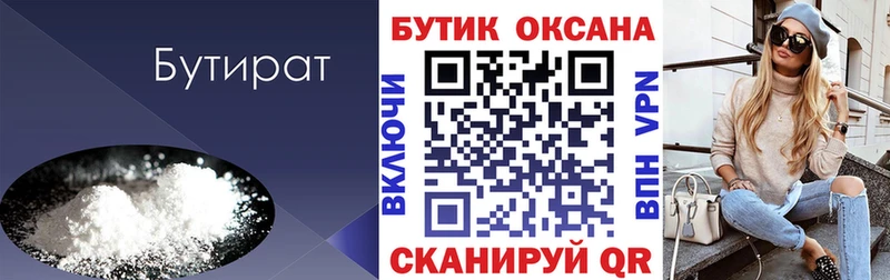 БУТИРАТ GHB  Аргун 
